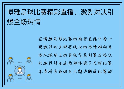博雅足球比赛精彩直播，激烈对决引爆全场热情