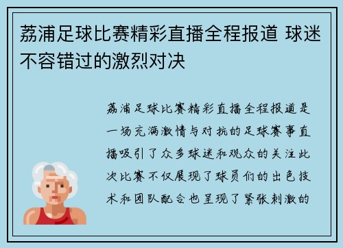 荔浦足球比赛精彩直播全程报道 球迷不容错过的激烈对决